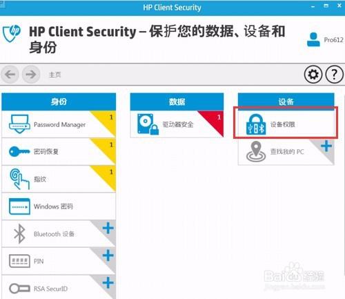 使用HP Client Security設定HDMI音訊訪問許可權