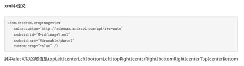 【Android】CropImageView裁剪庫的解釋