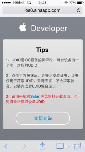 如何快速在手機中檢視UDID，無需itunes、itools