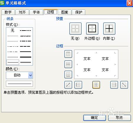 WPS表格怎麼加邊框和底紋