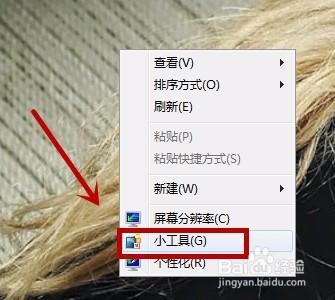 如何為WIN7新增桌面小工具？