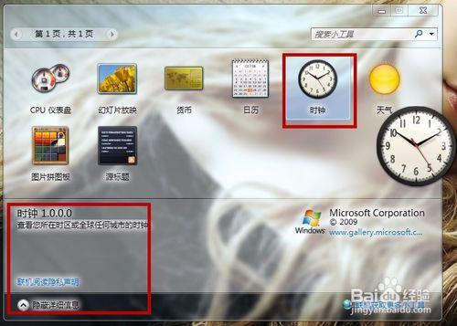 如何為WIN7新增桌面小工具？