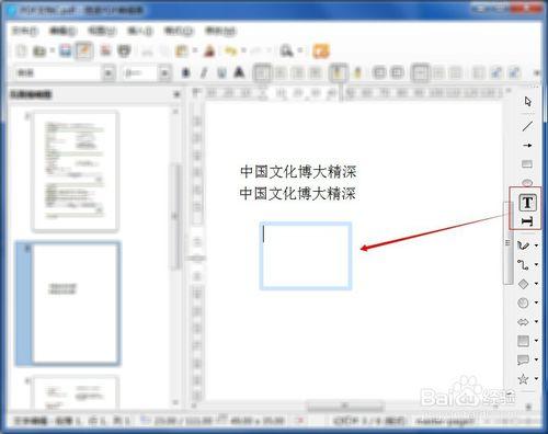 PDF檔案如何編輯內容