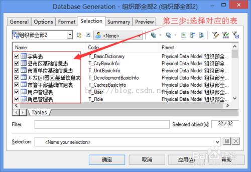 圖解PowerDesigner16(PDM)PD生成資料庫sql指令碼