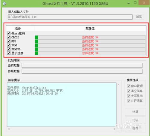 大白菜GHO檔案檢視工具使用詳程