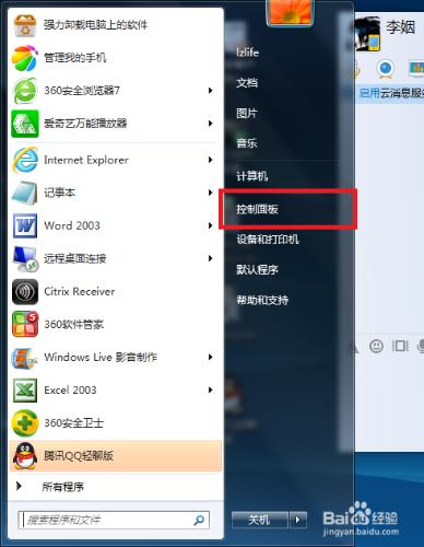 筆記本的win7系統如何檢視無線網路連線