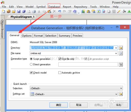 圖解PowerDesigner16(PDM)PD生成資料庫sql指令碼