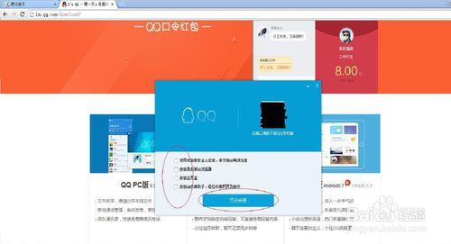 如何重新安裝QQ最新版本