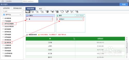 大資料商業分析FineBI聯動已存在元件的教程