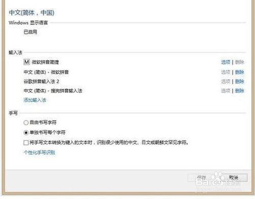 win8怎麼設定輸入法？win8輸入法設定方法
