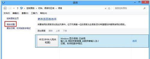 win8怎麼設定輸入法？win8輸入法設定方法