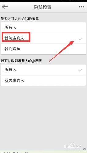 新浪微博怎樣設定評論你微博的人？