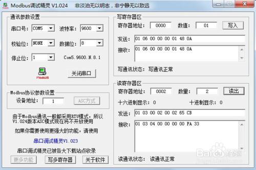 RS485語音模組modbus微控制器經驗分享