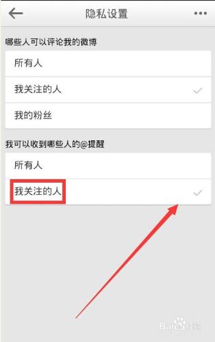 新浪微博怎樣設定評論你微博的人？
