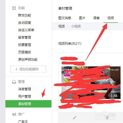 微信公眾號如何上傳視訊？
