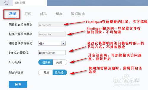 商業BI系統FineBI有關係統管理的應用