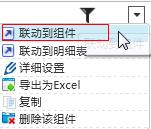 大資料商業分析FineBI聯動已存在元件的教程