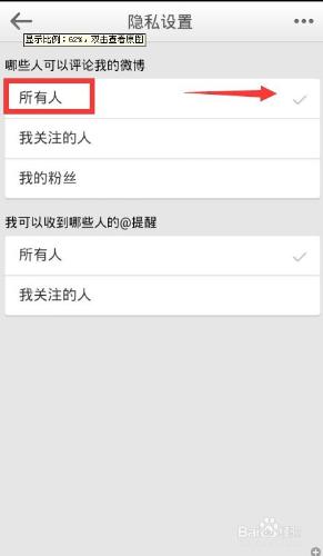 新浪微博怎樣設定評論你微博的人？