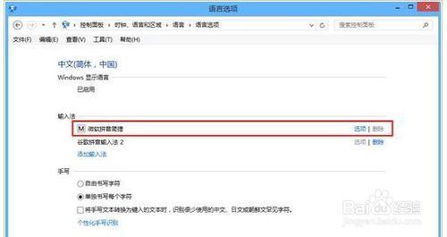 win8怎麼設定輸入法？win8輸入法設定方法