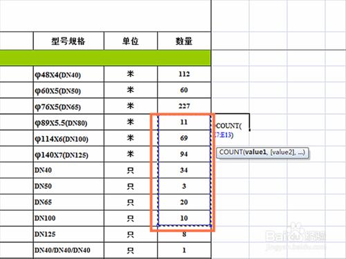 如何在EXCEL表格中使用計數函式