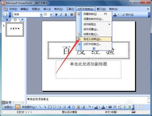 在PPT中如何實現文字字號由小變大的效果