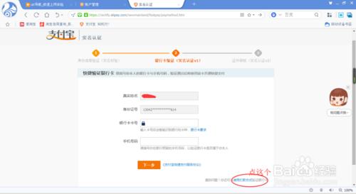 支付寶不用開通網銀實名認證