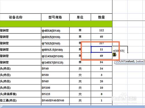 如何在EXCEL表格中使用計數函式