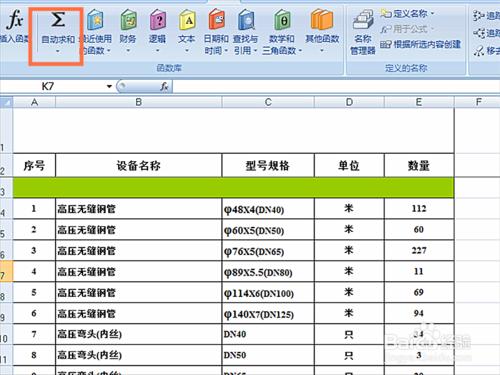 如何在EXCEL表格中使用計數函式