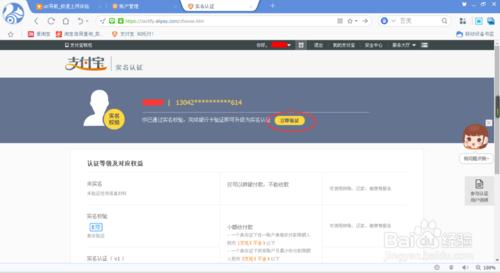 支付寶不用開通網銀實名認證