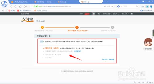 支付寶不用開通網銀實名認證