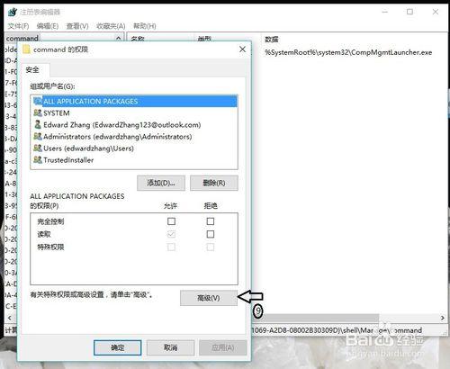 win10計算機右鍵管理打不開