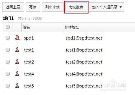 企業郵箱系統如何使用和管理組織通迅錄?