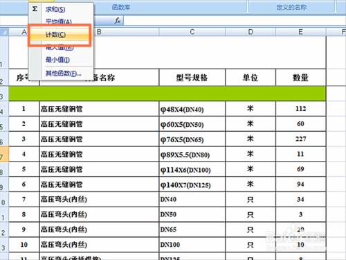 如何在EXCEL表格中使用計數函式