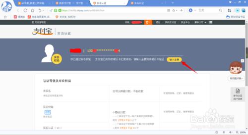 支付寶不用開通網銀實名認證