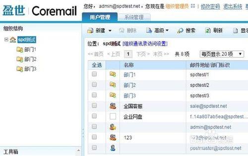 企業郵箱系統如何使用和管理組織通迅錄?