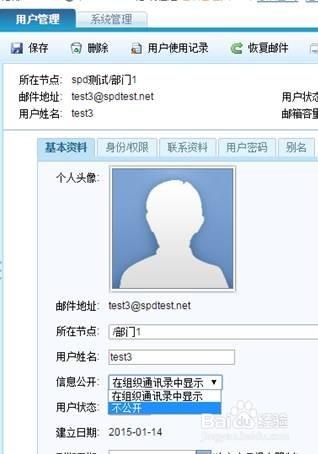 企業郵箱系統如何使用和管理組織通迅錄?