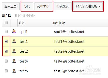 企業郵箱系統如何使用和管理組織通迅錄?