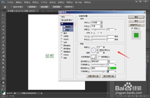 ps怎麼製作炫酷字型效果