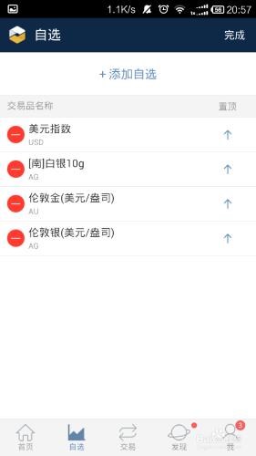 如何在網易貴金屬中新增和刪除自選的交易品種