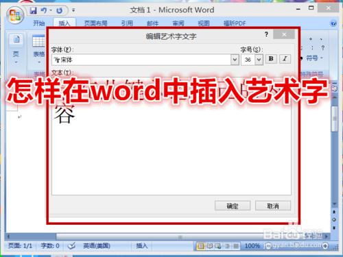 怎樣在word中插入藝術字