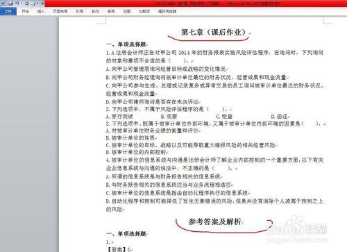 word文件中，一個文件如何分開閱讀——拆分功能