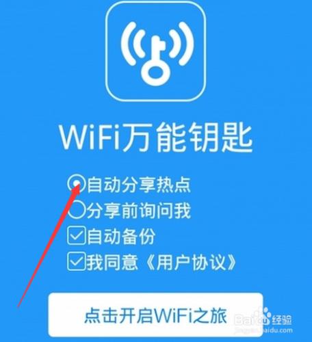 WIFI萬能鑰匙取消熱點分享方法拿走不謝