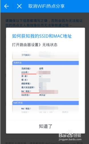 WIFI萬能鑰匙取消熱點分享方法拿走不謝