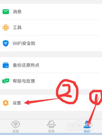 WIFI萬能鑰匙取消熱點分享方法拿走不謝