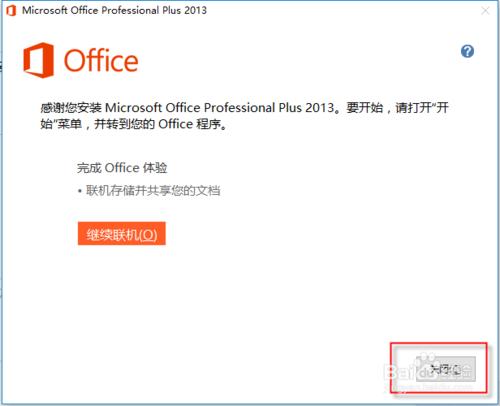 word2013安裝方法，Office重灌裝怎麼備份啟用