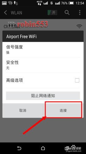 機場免費Wifi怎麼連線使用 如何連線機場無線網