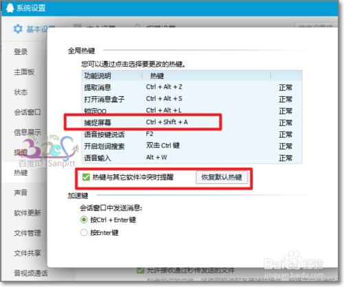 qq螢幕截圖快捷鍵衝突怎麼辦qq截圖熱鍵怎麼設定