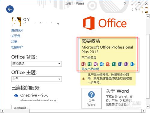 word2013安裝方法，Office重灌裝怎麼備份啟用