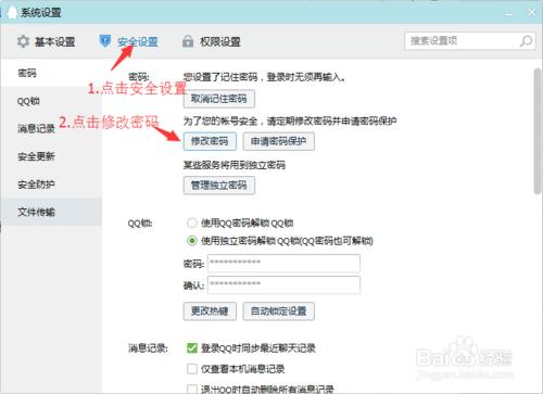 qq怎麼修改密碼