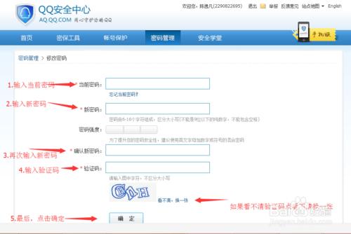 qq怎麼修改密碼